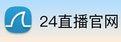 24直播官网 logo